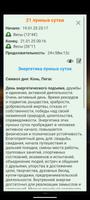 Лунный календарь Плюс ảnh chụp màn hình 2