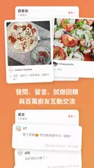 愛料理 - 美食自己做 XAPK download