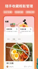愛料理 - 美食自己做 アプリダウンロード