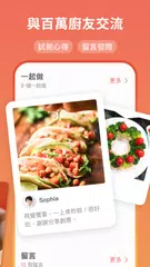 愛料理 - 美食自己做 アプリダウンロード