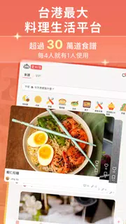 愛料理 - 美食自己做