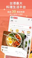 愛料理 - 美食自己做 アプリダウンロード