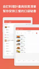 愛料理 - 美食自己做 XAPK download