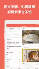 愛料理 - 美食自己做 XAPK download