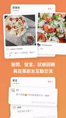 愛料理 - 美食自己做 XAPK download
