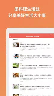 愛料理 - 美食自己做