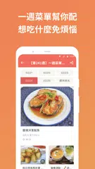 愛料理 - 美食自己做 XAPK download