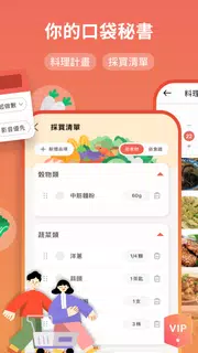 愛料理 - 美食自己做