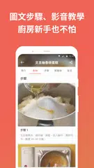 愛料理 - 美食自己做 XAPK download