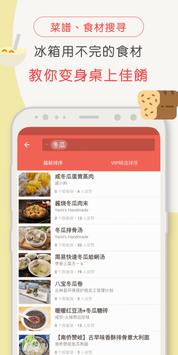 爱料理 截图 4