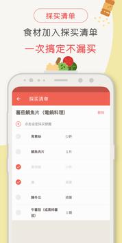 爱料理 截图 5