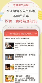 爱料理 截图 6