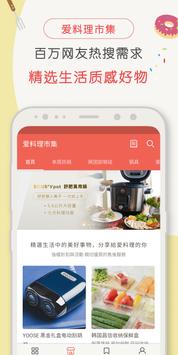 爱料理 截图 7