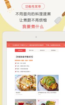 爱料理 截图 10