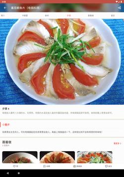 爱料理 截图 11