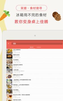 爱料理 截图 12