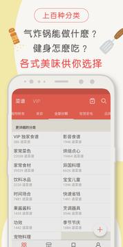 爱料理 截图 1