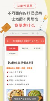爱料理 截图 2