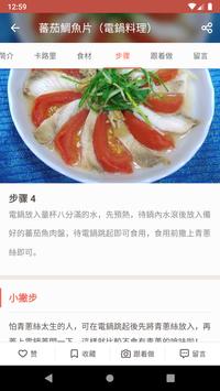 爱料理 截图 3
