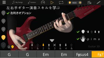 Guitar 3D - 基本的なギターコード スクリーンショット 1