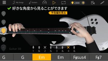 Guitar 3D - 基本的なギターコード スクリーンショット 2