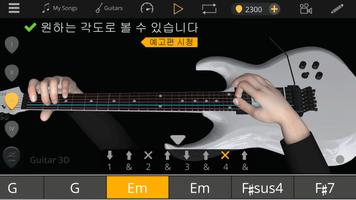 Guitar 3D - 기본 기타 코드 스크린샷 2