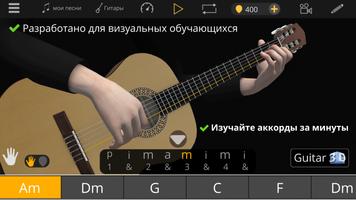 Guitar 3D - основные аккорды постер