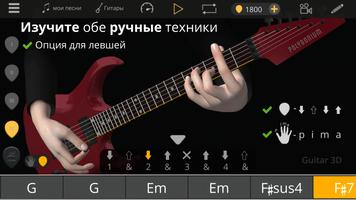 Guitar 3D - основные аккорды скриншот 1
