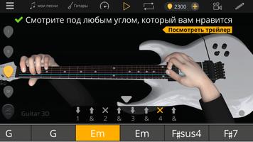Guitar 3D - основные аккорды скриншот 2