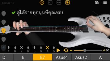 Guitar 3D - คอร์ดพื้นฐาน ภาพหน้าจอ 1