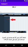 تعلم الكيوبز ٥ | Cubase 5 पोस्टर