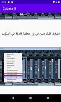 تعلم الكيوبز ٥ | Cubase 5 capture d'écran 2