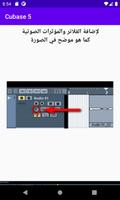 تعلم الكيوبز ٥ | Cubase 5 screenshot 3