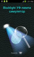 Ультрафиолетовый Уф Симулятор скриншот 3