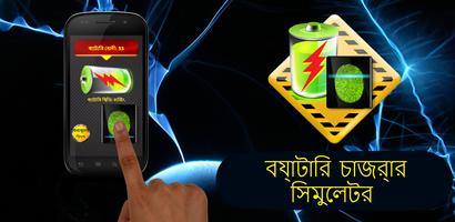 ব্যাটারি চার্জার সিমুলেটর স্ক্রিনশট 2