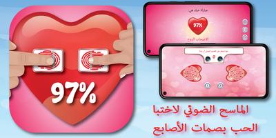 نكتة الحب الماسح اختبار الملصق