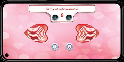 نكتة الحب الماسح اختبار تصوير الشاشة 1