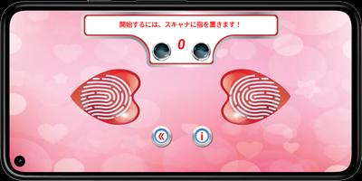 指紋愛テストスキャナージョーク スクリーンショット 1