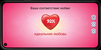 Тест Любви Сканер Шалость скриншот 2