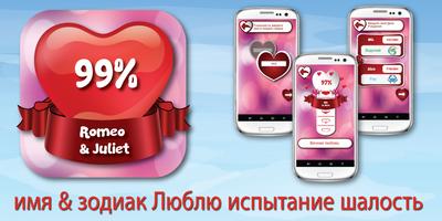 Гороскоп Люблю Тест Шалость постер
