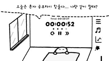 유령집사의 공부방 : 뽀모도로 타이머 스크린샷 1