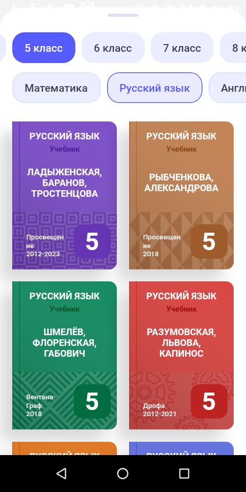 Скачать ПОМОГАЛКА: ГДЗ на 5+ APK для Android - Последняя Версия