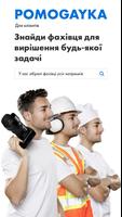 Помогайка 海报