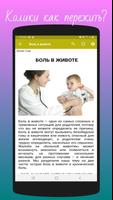 Справочник болезней. Здоровье ребенка.12+ 海報