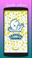 Справочник болезней. Здоровье ребенка.12+ Screenshot 2