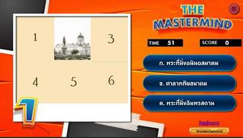 The MasterMind 海报