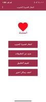 اشعار قصيرة للحبيب screenshot 1
