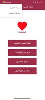 اشعار قصيرة للحبيب screenshot 2