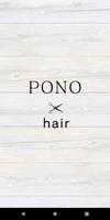 山口市の美容室　PONO hair Affiche