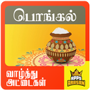 Pongal Photo Frames 2019 Pongal Wishes Image Tamil APK